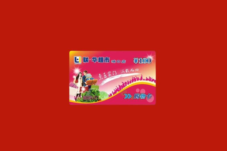长泰购物卡回收